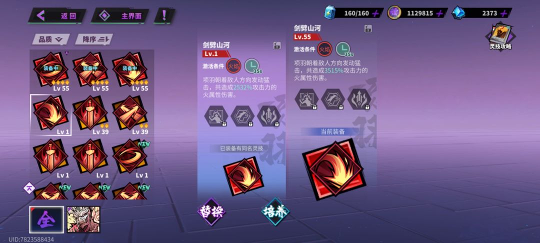 萌新技能选择 1