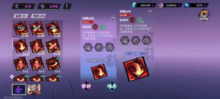 萌新技能选择截图