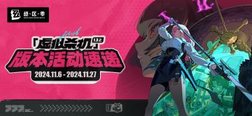 「虚拟杀机」——1.3版本活动速递·上