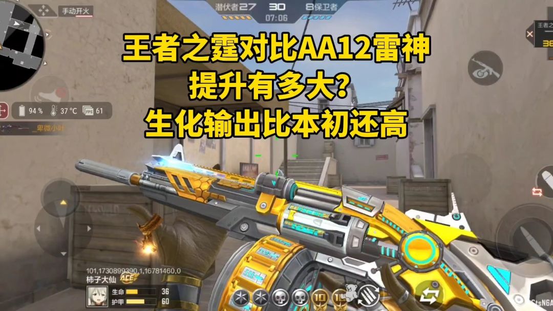 王者之霆对比AA12雷神提升有多大？生化输出比本初还高！截图