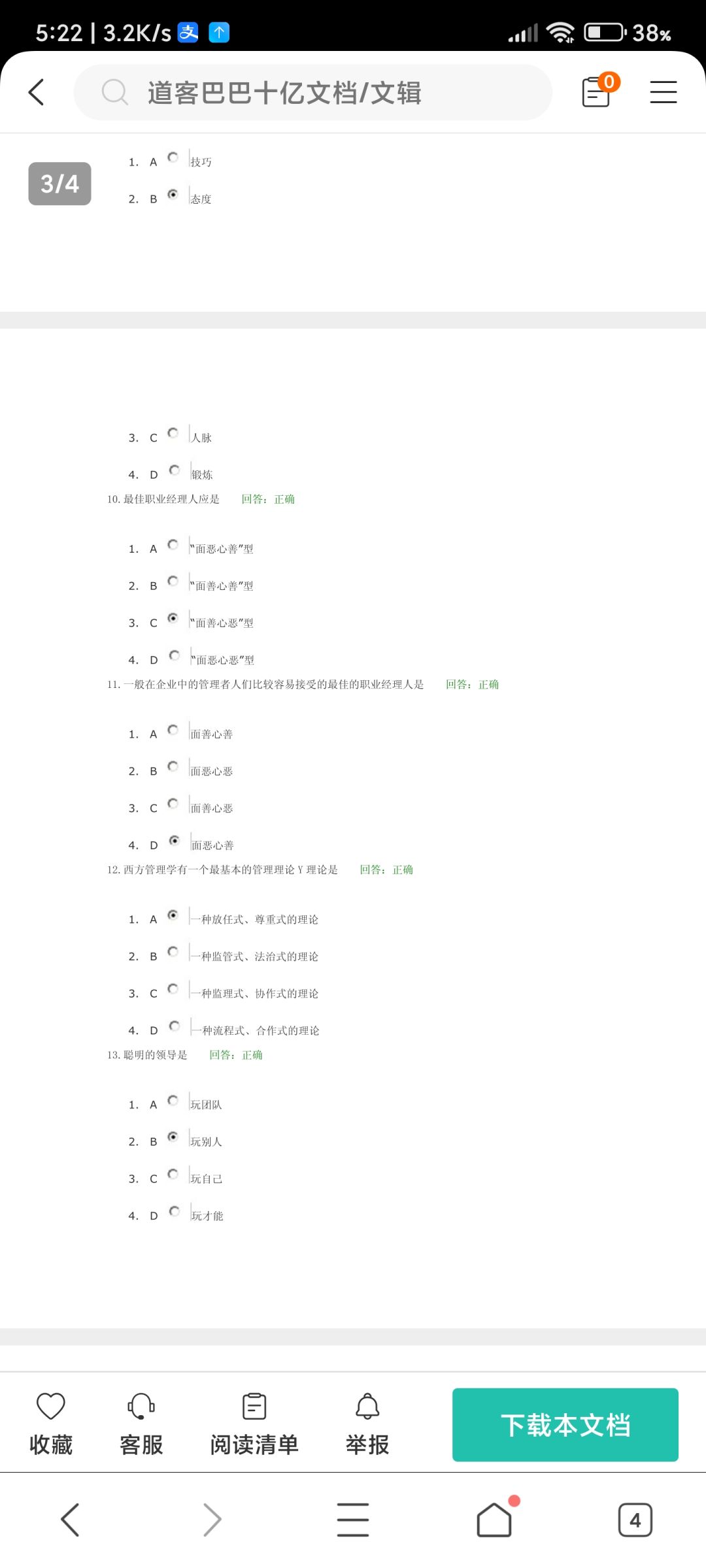 职业经理考试攻略 3