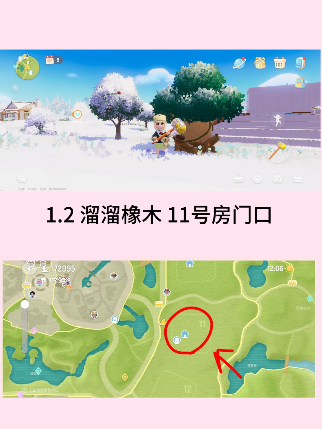 1.2 心动小镇溜溜橡木萤石位置 天气 兑换码 2