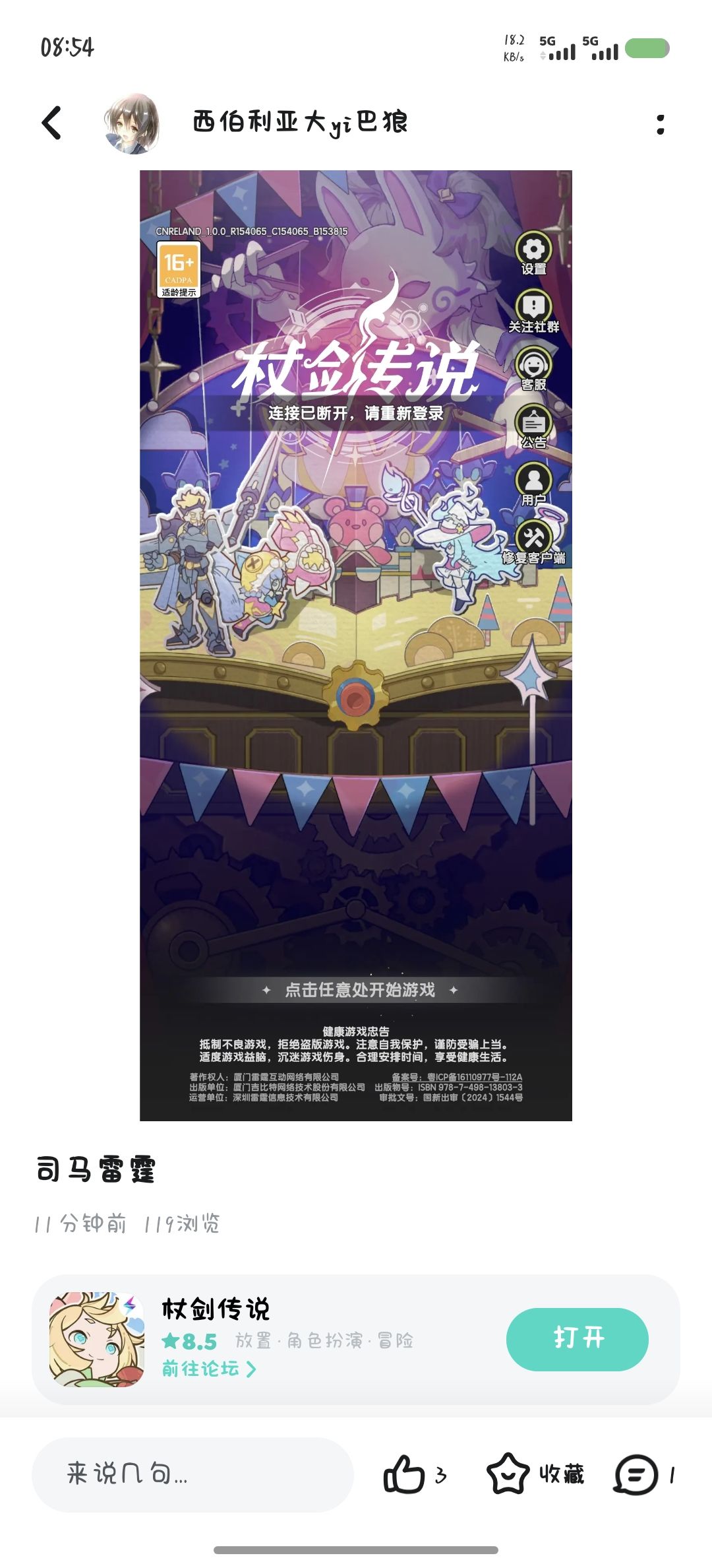 还玩上删评了 2