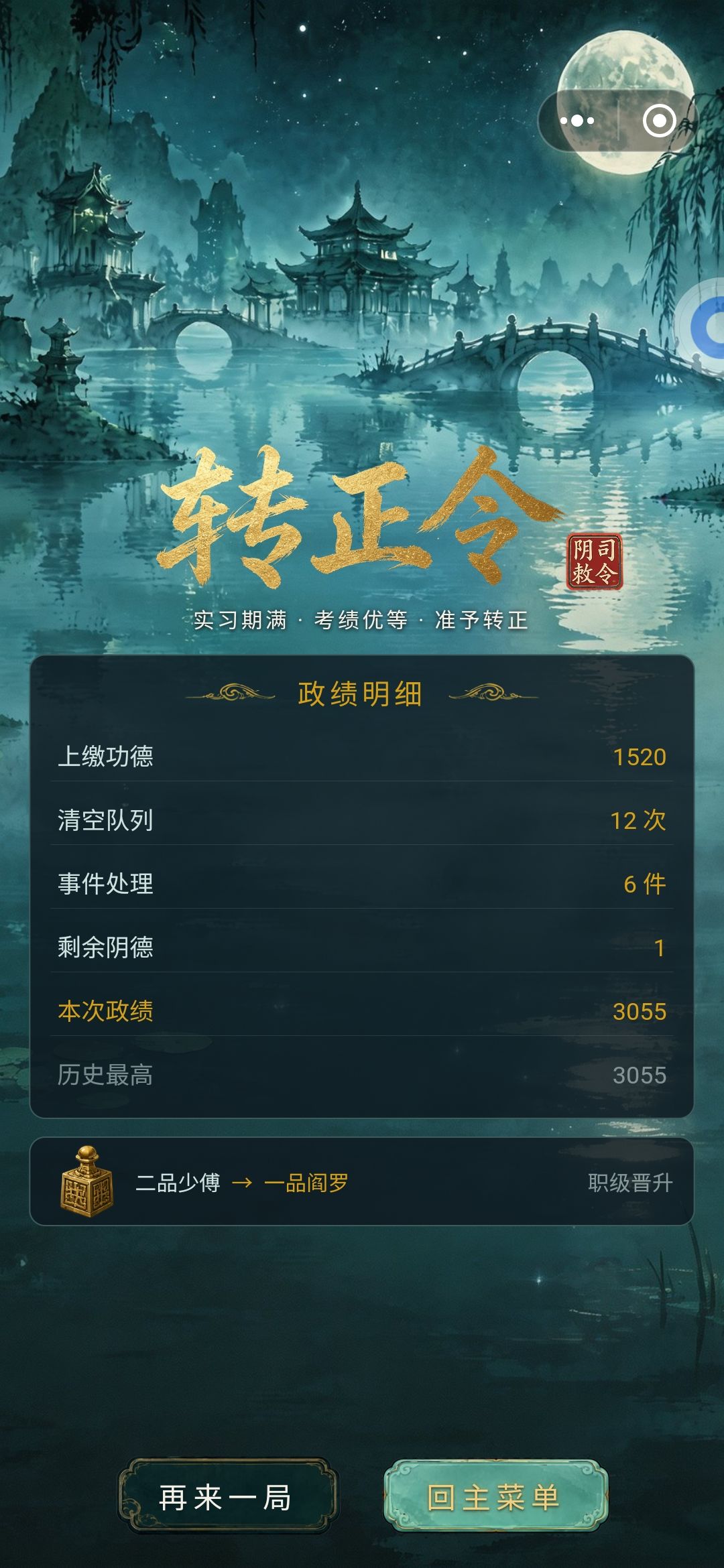 用ai拟合的一品阎罗的功绩公式 8