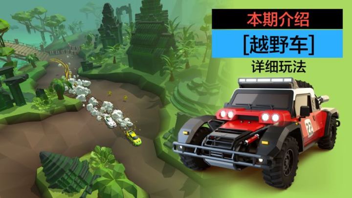 [越野车]类型介绍截图