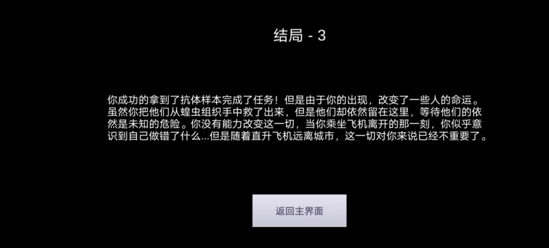一个存档打三种结局 3