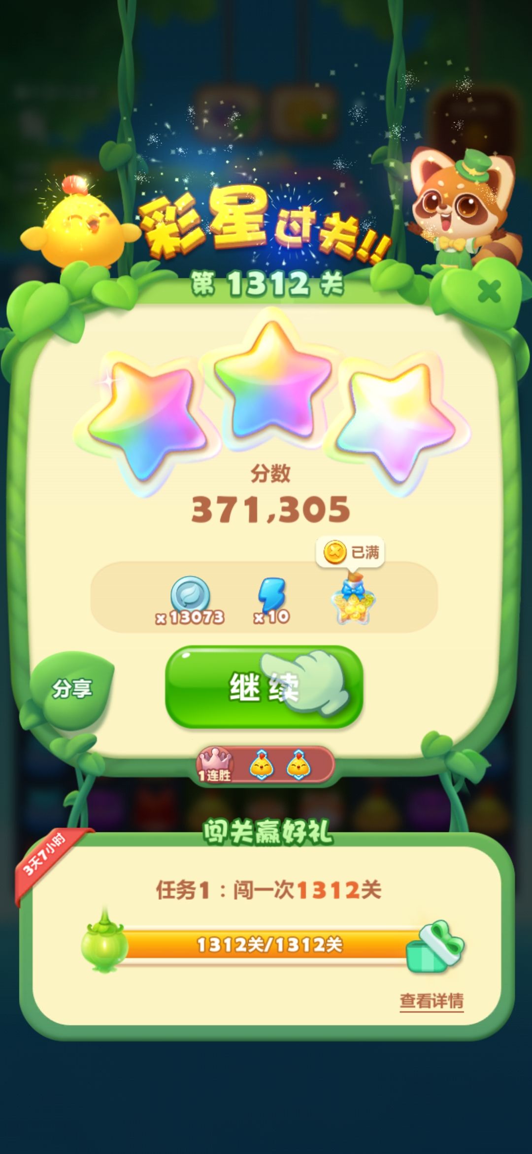 开心消消乐 2