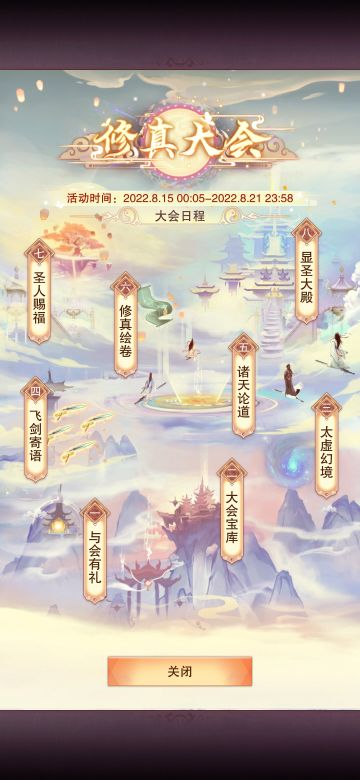 五周年修真大会攻略