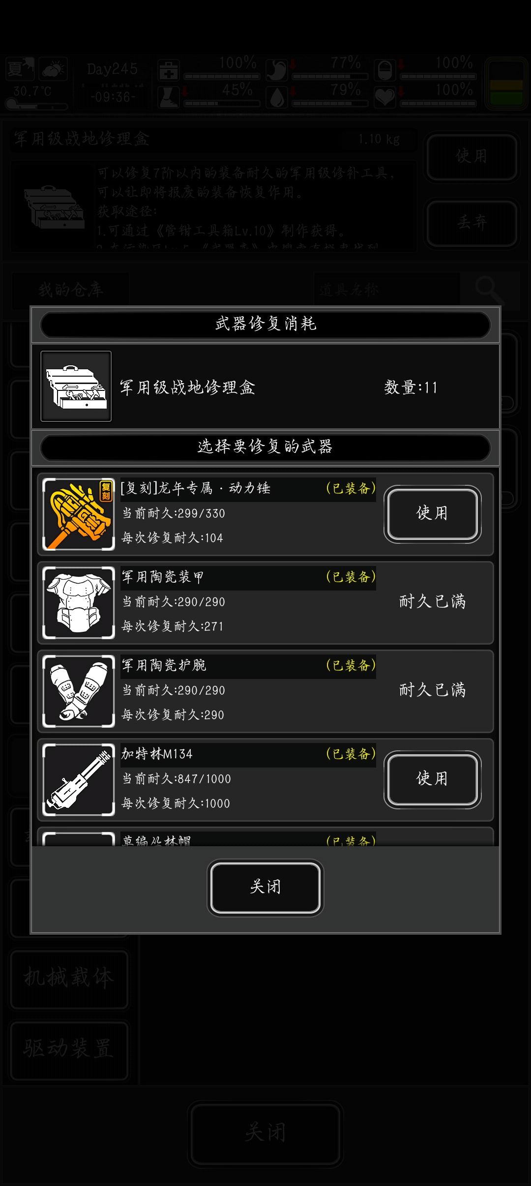 限定七阶不能用维修台修啊…… 2