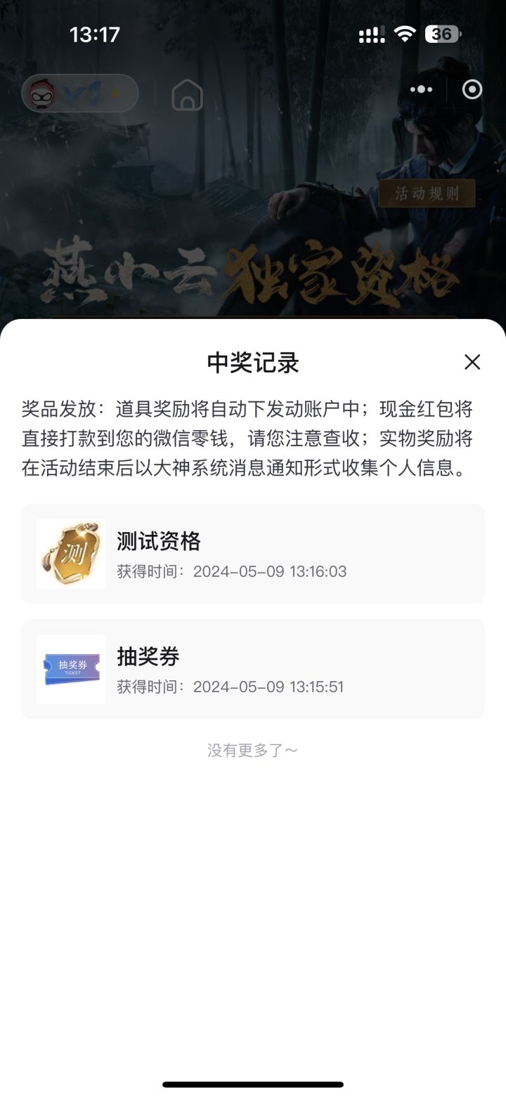 现在微信和其他地方的抽奖好像很容易中，一发就中了，趁现在招募刚开始去抽吧截图