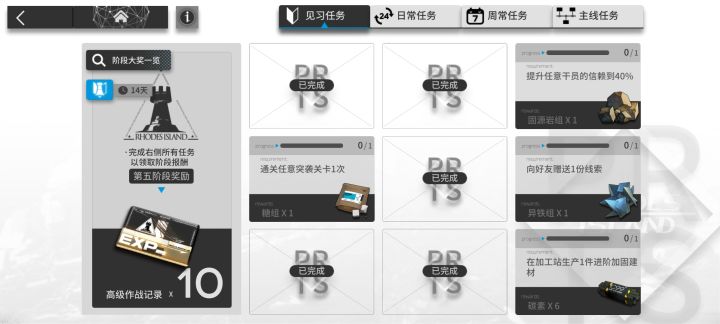 这个突袭关卡是啥截图