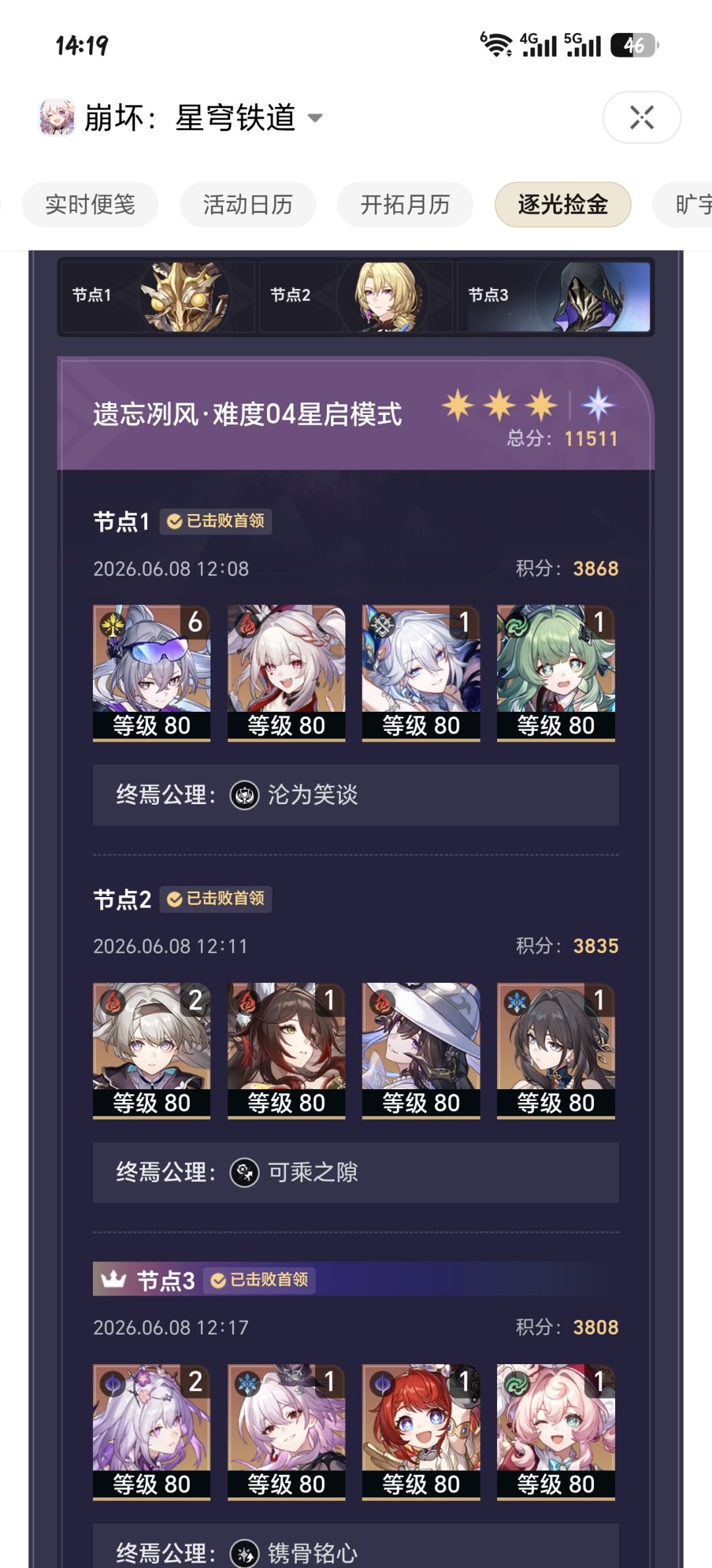 第一期星启模式截图