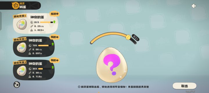 这个蛋蛋用什么球哇截图
