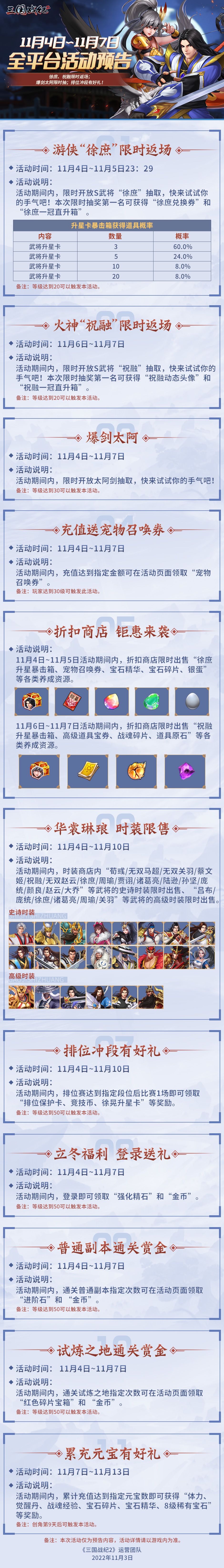 《三国战纪2》11月4日~11月7日全平台活动预告截图