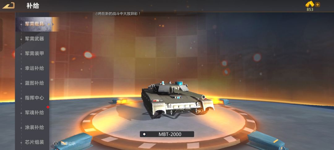 第一次抽军需出2000 1