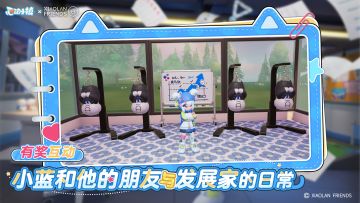有奖互动 | 小蓝和他的朋友与发展家的日常