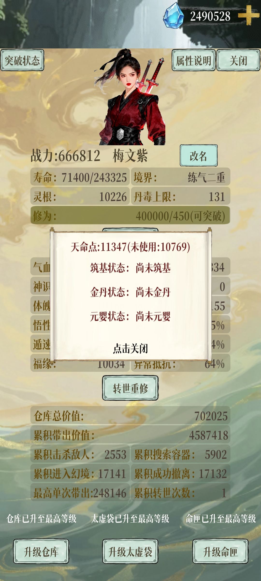 我已突破至练气二层,应该能从化神手下逃生 2