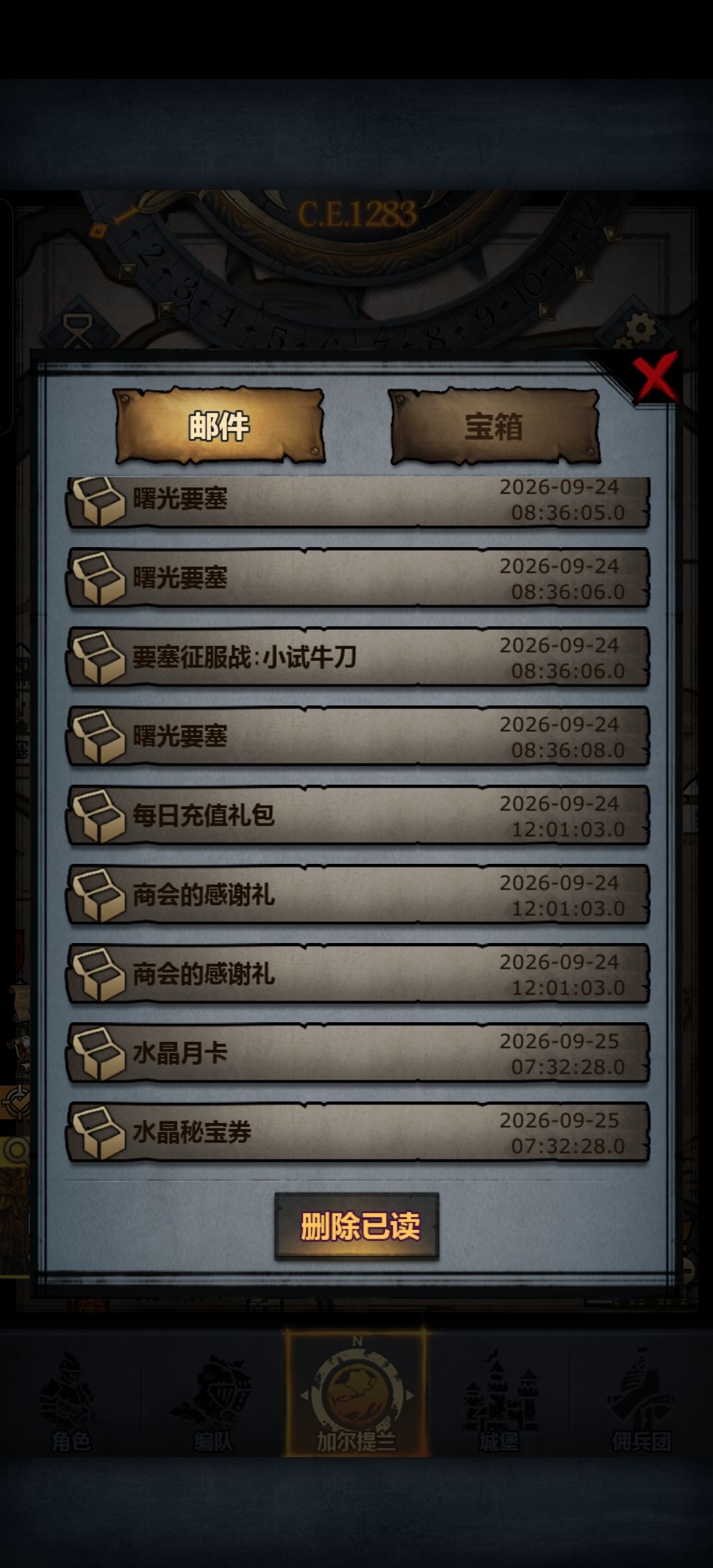 守城活动每日结算奖励没发 1