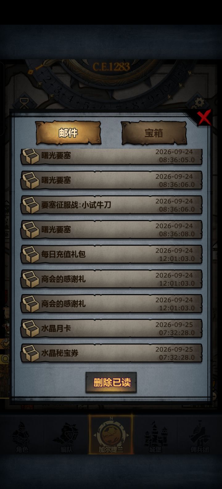 守城活动每日结算奖励没发截图