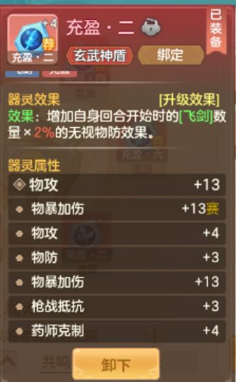 稍微好看点的器灵 2