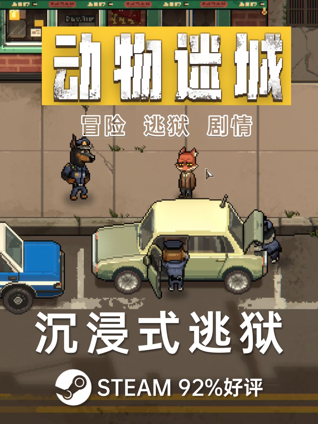 耐玩不贵! 3D像素画风越狱游戏《动物迷城》 1