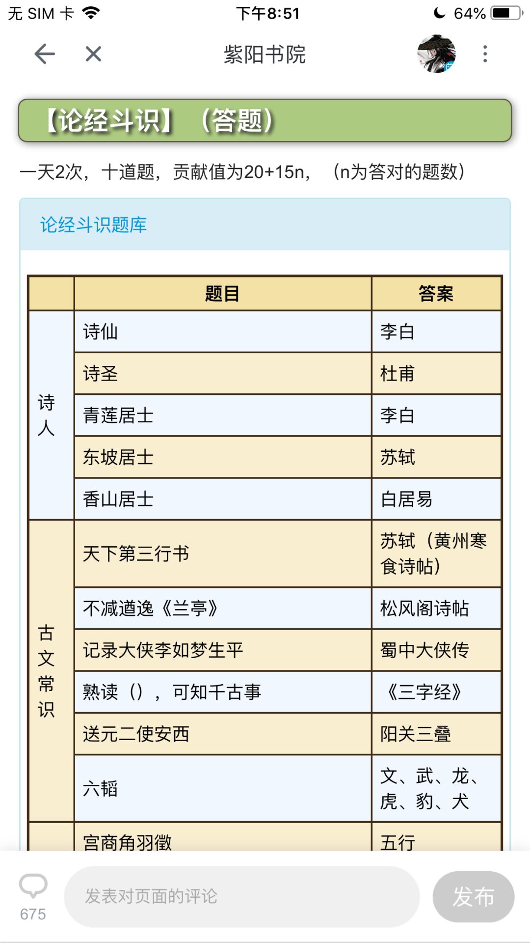 自用 书院题库截图