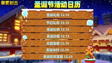 圣诞派对已准备就绪！圣诞活动清单全公开！