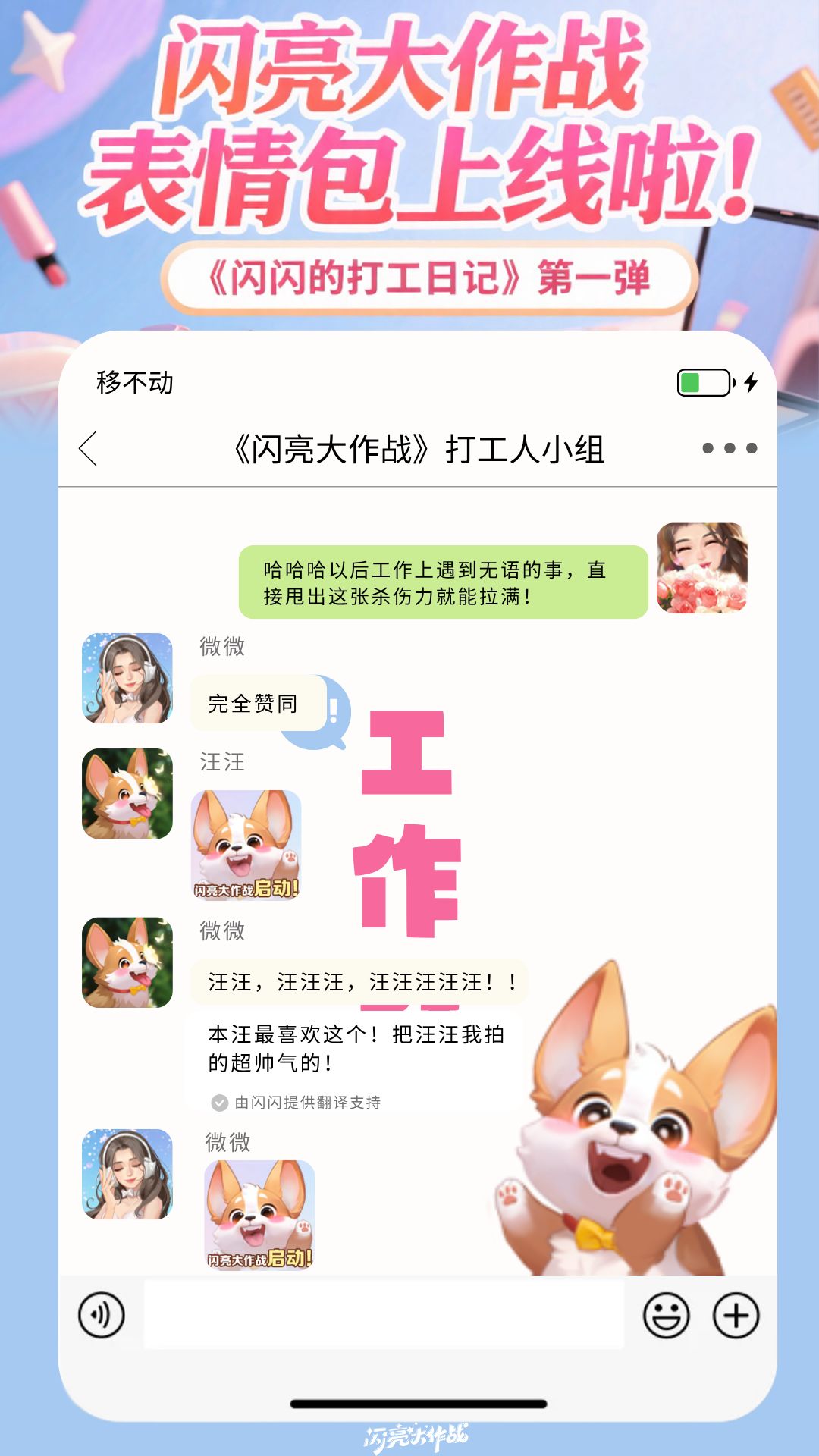 闪亮表情包上线!节目组聊天记录大放送! 3