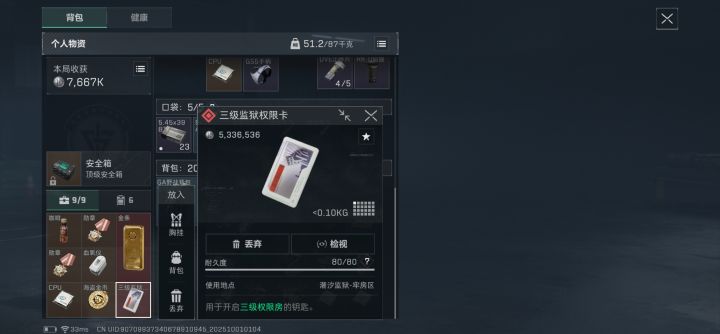 勤俭持家750万任务一把过!截图