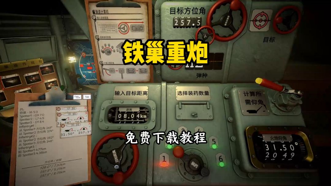 铁巢重炮下载方式分享截图