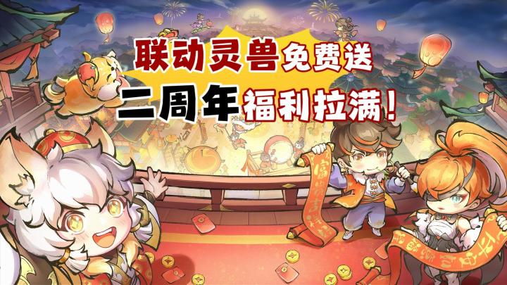 签到送卡皮巴拉灵兽!周年限定头像框免费送!躺着修仙带飞逆徒!截图