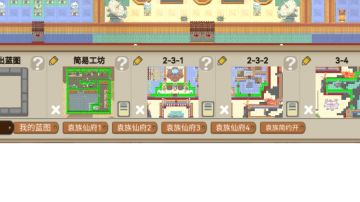 了不起的修仙模拟器蓝图分类功能如何使用