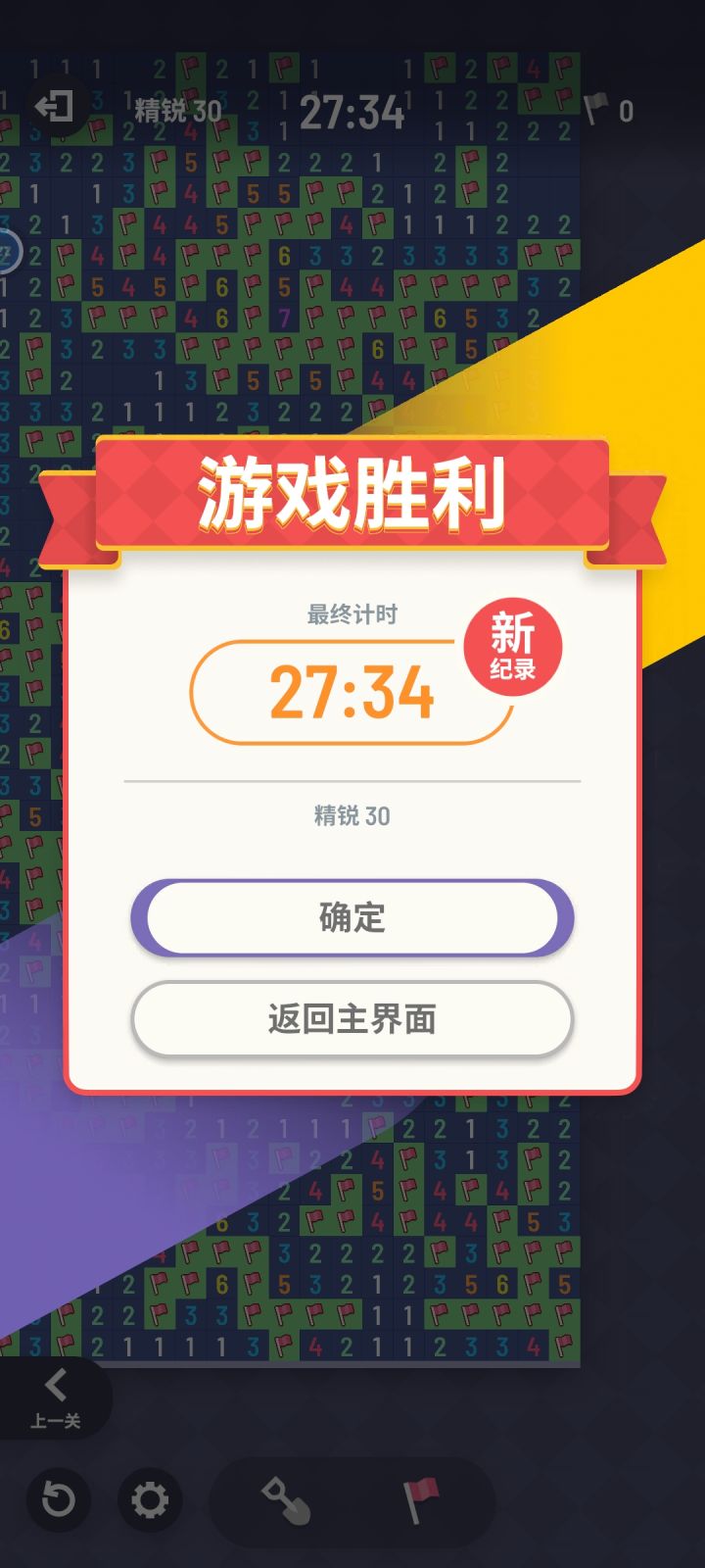 战役模式全通截图