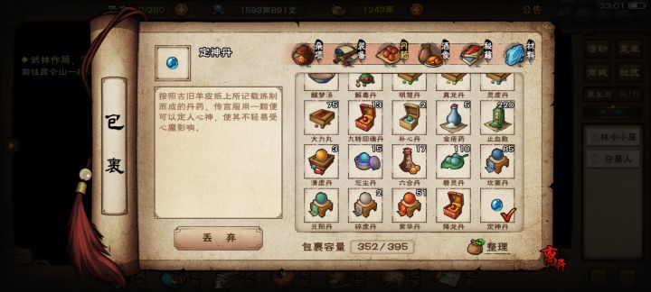这个是要过什么剧情吗?怎么吃不了?截图