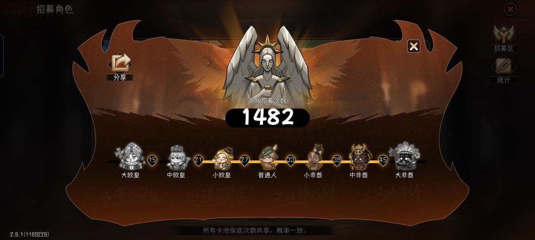 我这个招募统计是不是出bug了? 1