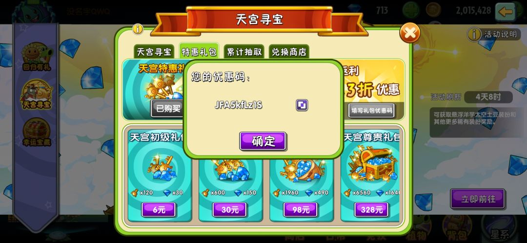 天宫分享码 1