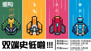 《重构》移动-TapTap端折扣异常说明&延长公告