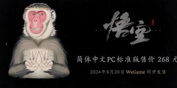 《黑神话：悟空》发布全新预告片，售价公布