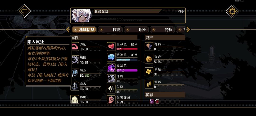 所以这个“免疫[陷入疯狂]是指？” 2