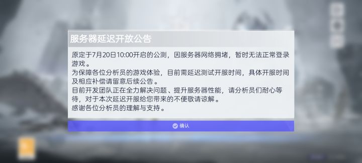 开服延迟了!!!截图