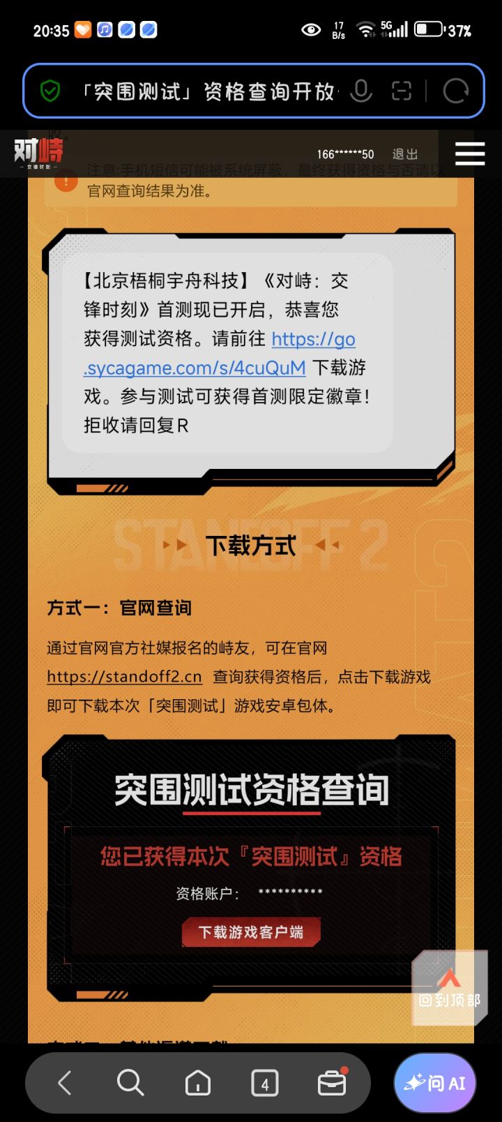 这个有没有测试资格呀截图