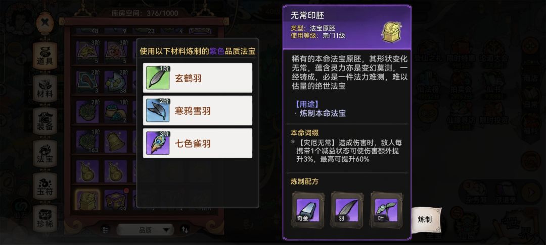 三级本命法宝炼制截图