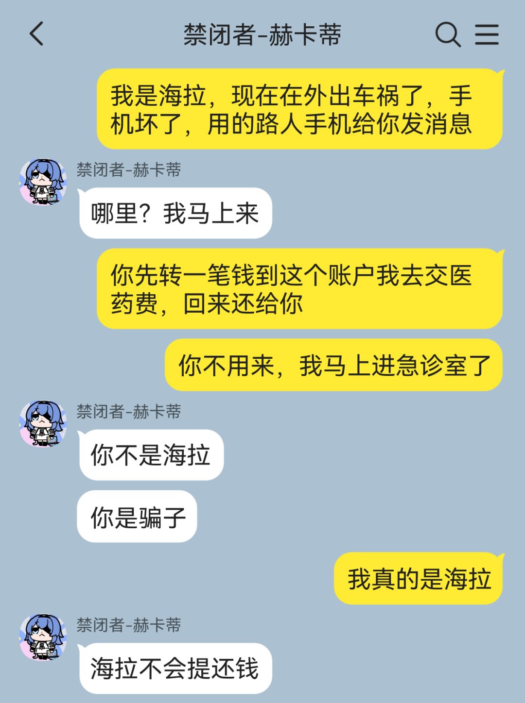 骗子最后悔入行的一集 2