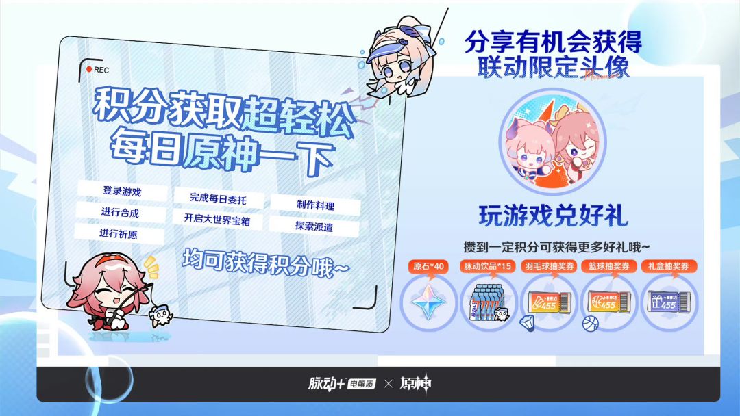 《原神》5.6 版本与脉动惊喜联动 2