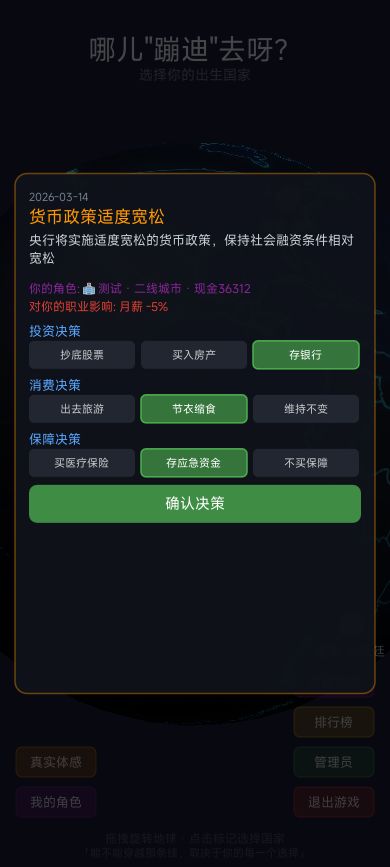 【更新】增加了宏观体感图表 3