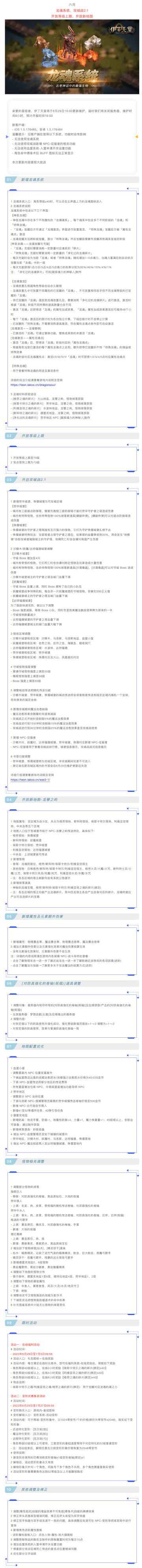 |伊丁天堂|梦想启航更新及活动公告0629