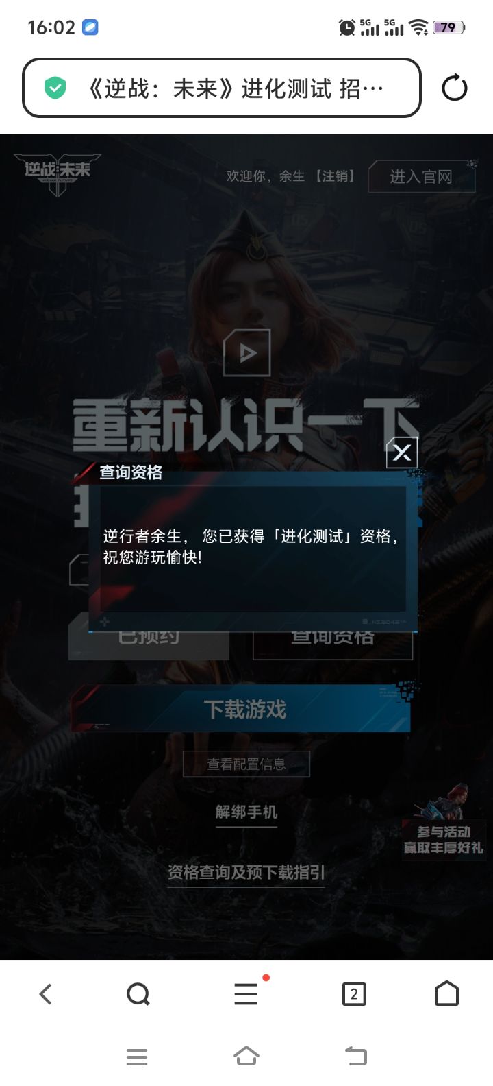 中了,兄弟们官网查去,下载游戏去截图