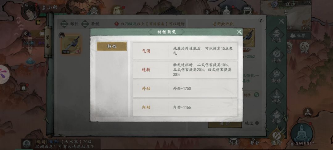 百炼装备红色特性 3