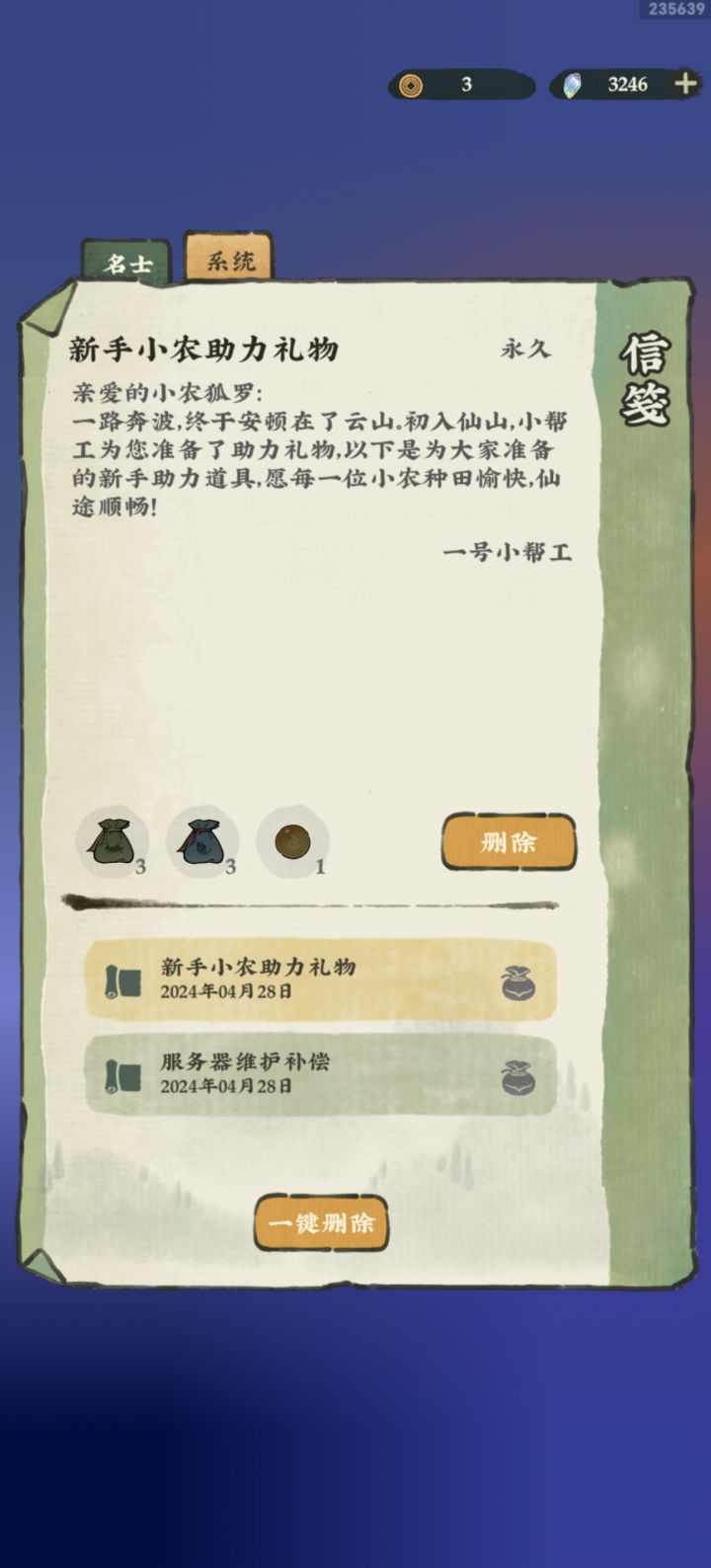 系统邮件领了会被删除吗?截图