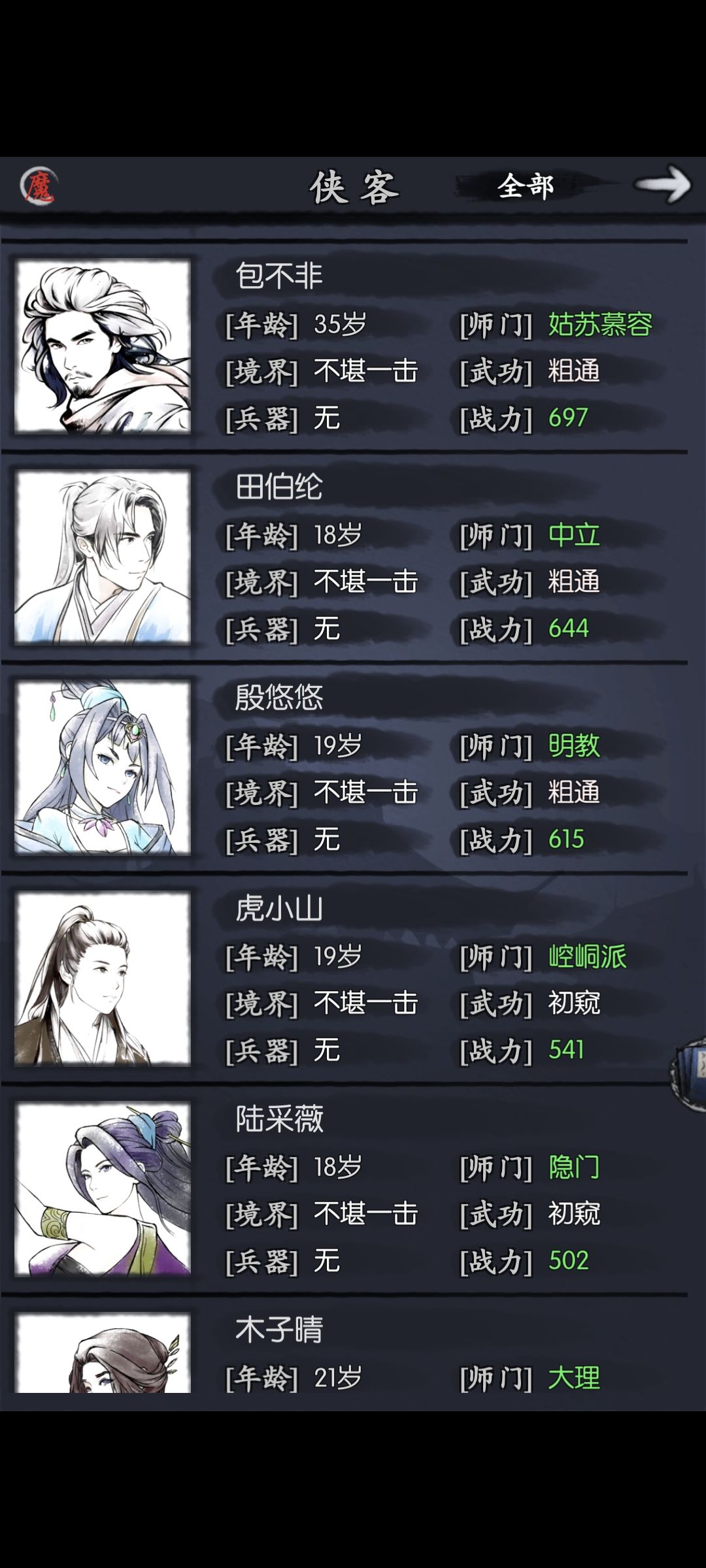 侠客有了!求大佬帮忙搭配一下阵容 2